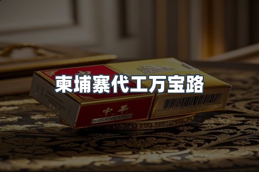 越南香烟系列